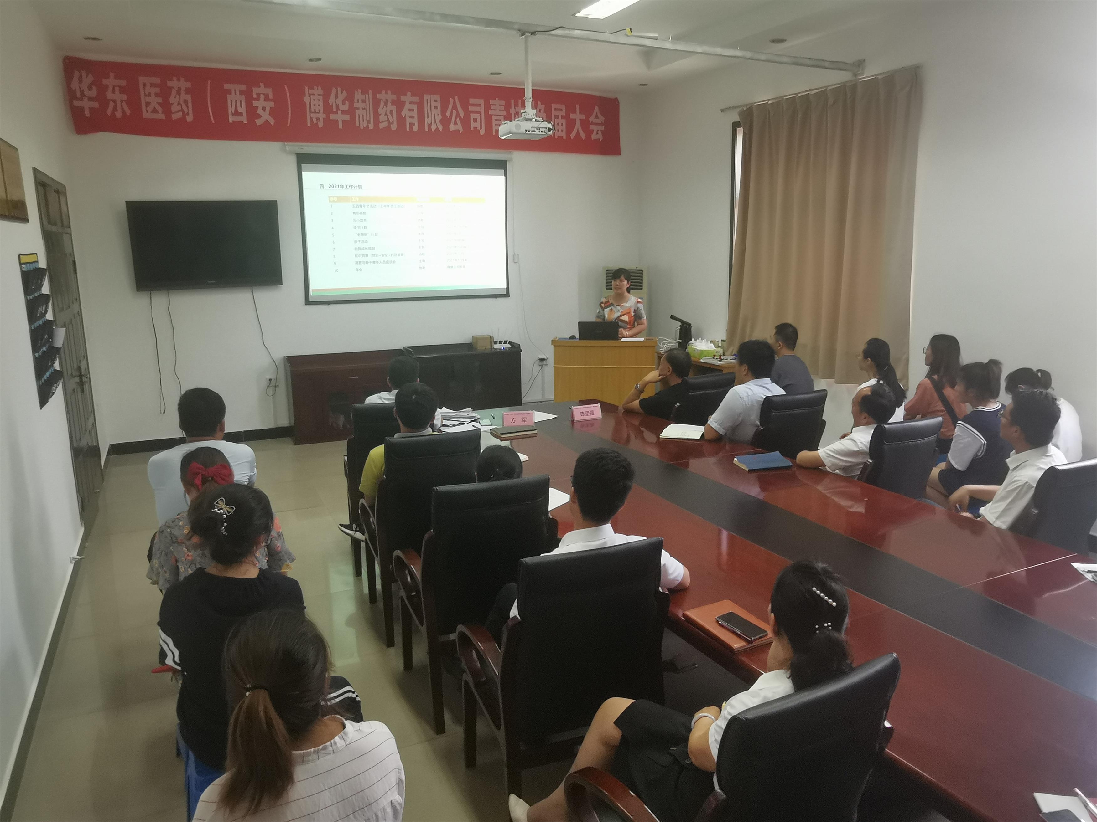 公司青年協(xié)會(huì)換屆大會(huì)順利召開(kāi)